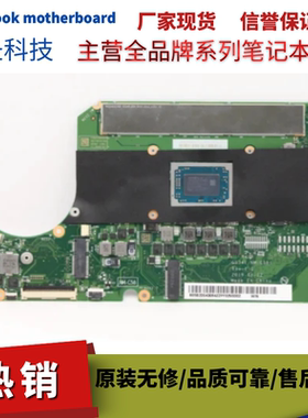 Lenovo 小新 Pro-13 2019/2020 S540-13API 主板 NM-C581 NM-D071
