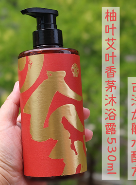 柚叶沐浴露端午提旺运气去晦气