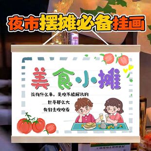 美食小摊摆摊挂画夜市集市挂牌推车展示广告布移动摊位宣传布招牌