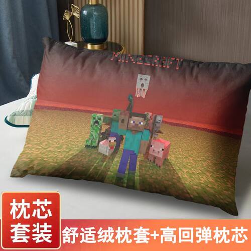 我的世界枕头MC麦块枕芯枕套装游戏学生寝室午睡抱枕床上用品定制