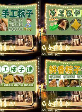 美味粽子摆摊布挂布广告布美食街边移动小车后备箱条幅背景布