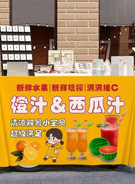 橙汁西瓜汁摆摊宣传桌布台布美食夜市集市地摊布挂布广告布招牌