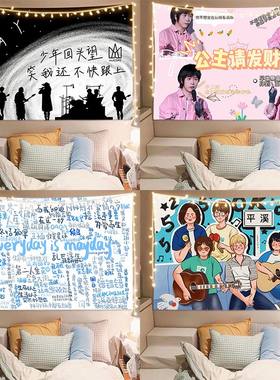 Mayday五月天乐队挂布背景布装饰卧室潮流酒吧学生宿舍墙饰挂旗