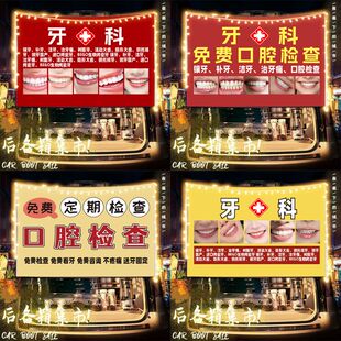 口腔检查摆摊布挂布广告布牙科街边义诊移动小车后备箱条幅背景布