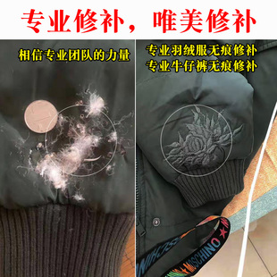 羽绒服破洞修补 绣补 牛仔裤无痕机织 毛衣精工织补 布贴唯美刺绣