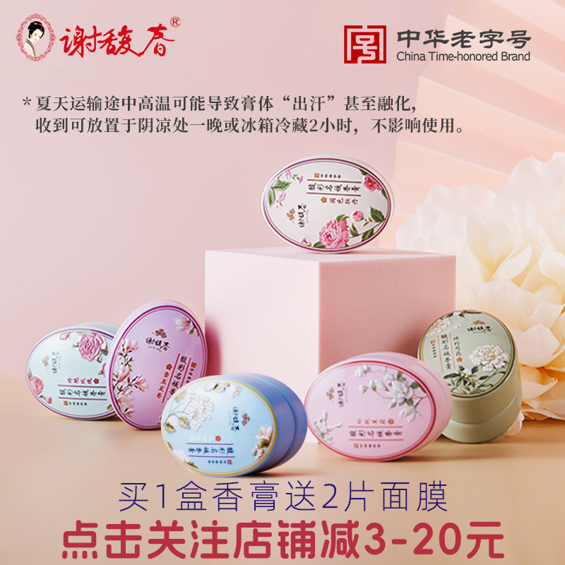 谢馥春馥彩名媛香膏古风