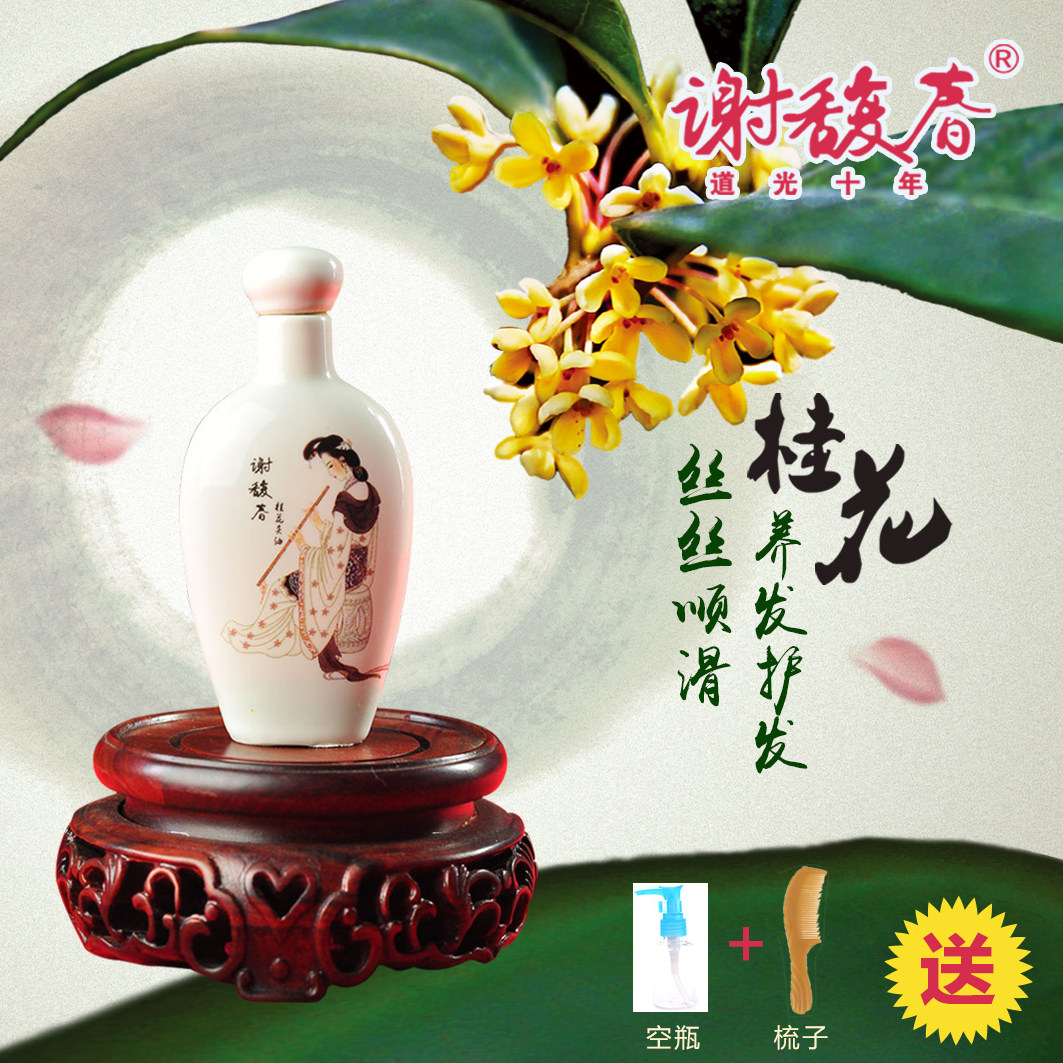 谢馥春桂花头油瓷瓶护发素古风老国货发油毛躁40mL送梳子喷瓶国货,美发护发/假发,护发精油,淘宝优惠券,粉丝福利购,淘宝优惠卷