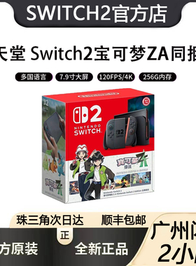任天堂Switch2 宝可梦ZA马车同捆NS2新款主机 家用游戏掌机日港版