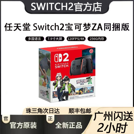 任天堂Switch2 宝可梦ZA马车同捆NS2新款主机 家用游戏掌机日港版