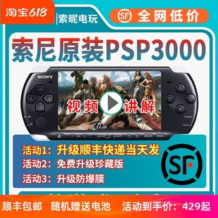 索尼全新原装 psp掌上游戏机 GBA街机童年复古怀旧 PSP3000掌机