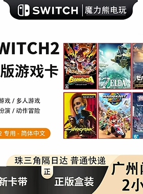 任天堂Switch2游戏卡 全新NS2中文实体卡带 宝可梦传说ZA 塞尔达