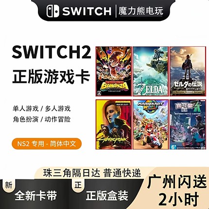 任天堂Switch2游戏卡 全新NS2中文实体卡带 宝可梦传说ZA 塞尔达