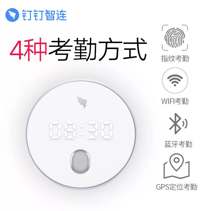 钉钉智能指纹考勤机M1pro指纹式打卡班签到蓝牙打卡机