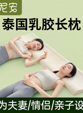 超薄款双人乳胶长枕头亲子低枕