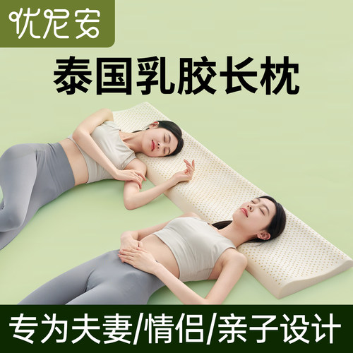 超薄款双人乳胶长枕头亲子低枕