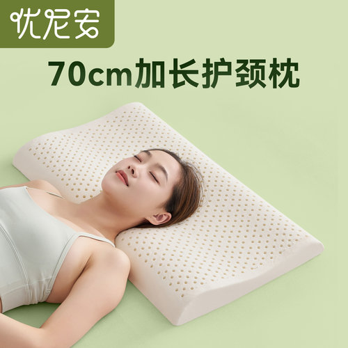 70cm加长款乳胶枕头睡眠护颈枕