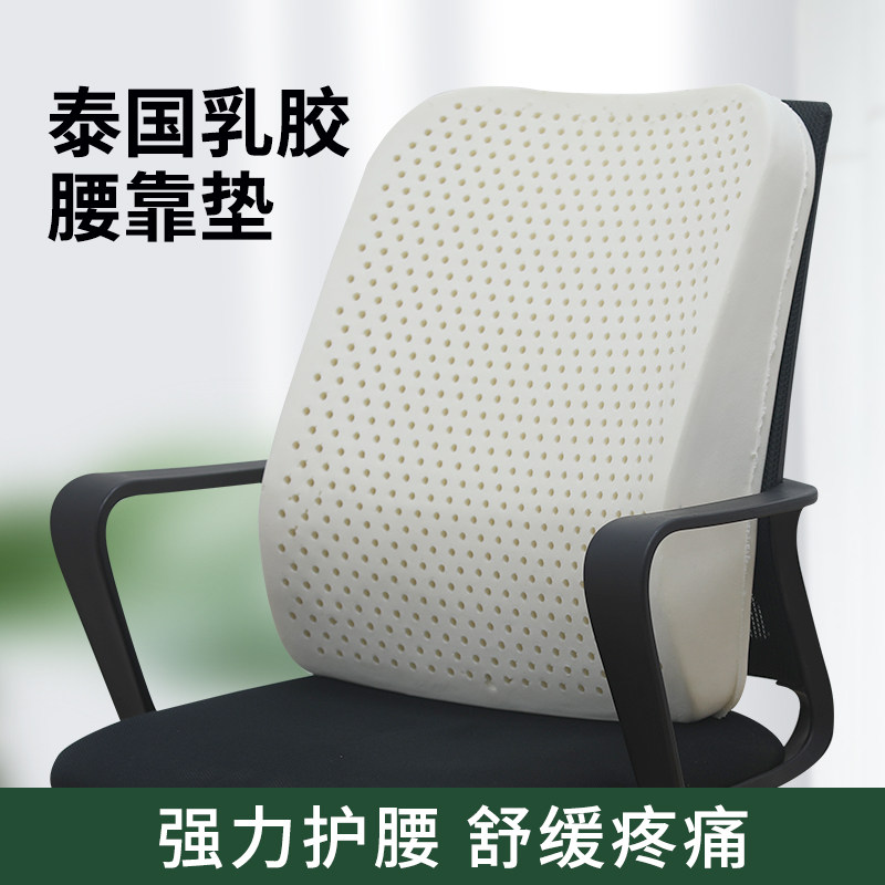 泰国乳胶腰靠办公室久坐椅子护腰靠垫座椅靠背孕妇腰垫腰部支撑,居家布艺,腰靠垫,淘宝优惠券,粉丝福利购,淘宝优惠卷