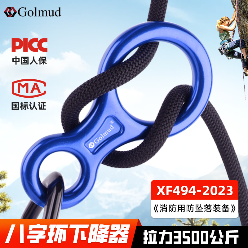 户外攀岩防坠落高空缓降器哥尔姆