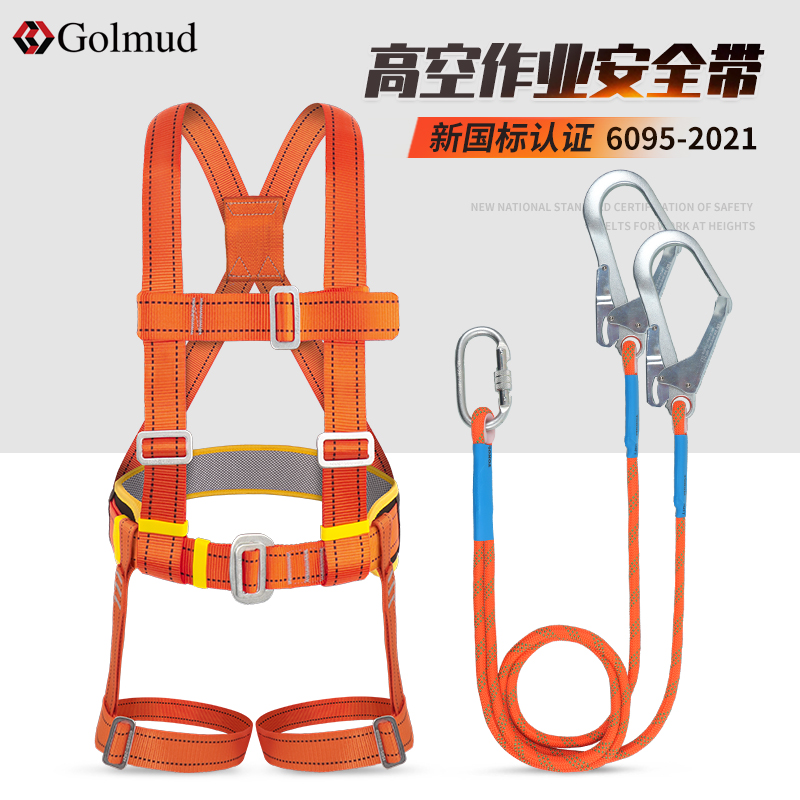 高空作业安全带安全带哥尔姆