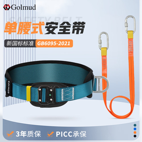 哥尔姆安全带简易便携式