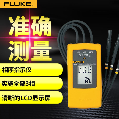 福禄克相序表相序指示仪