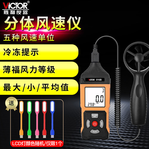 Victor/胜利风速测量仪
