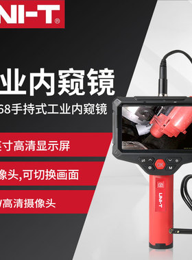 优利德UT668手持工业内窥镜UT663B高清摄像头汽车维修UT665/UT667