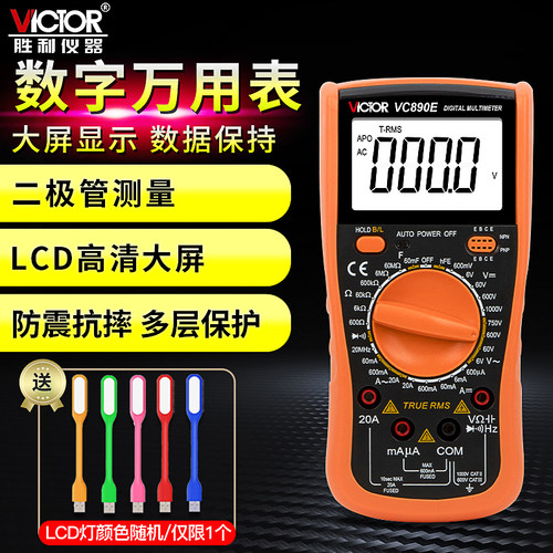 胜利高精度数字万用表
