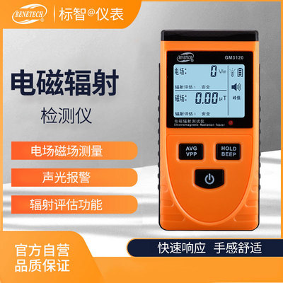 标智电磁辐射测量仪电磁测量仪