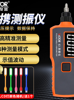 VICTOR胜利VC65数字测振仪VC63A振动测试仪VC63B测震仪故障检测表