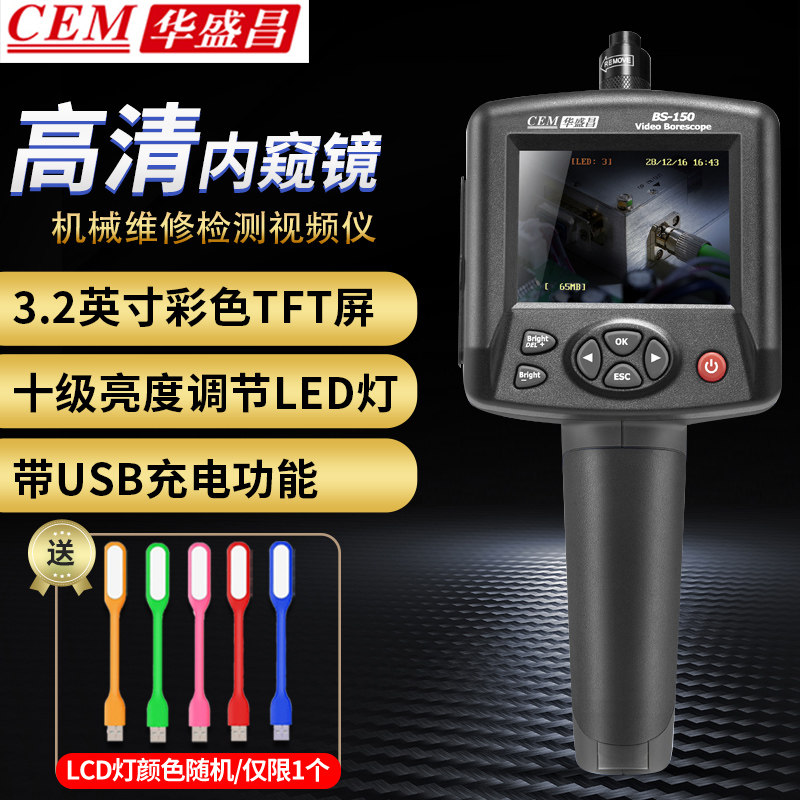 华盛昌视频仪BS280内窥镜管道摄像防水机械维修检测视频仪BS-150