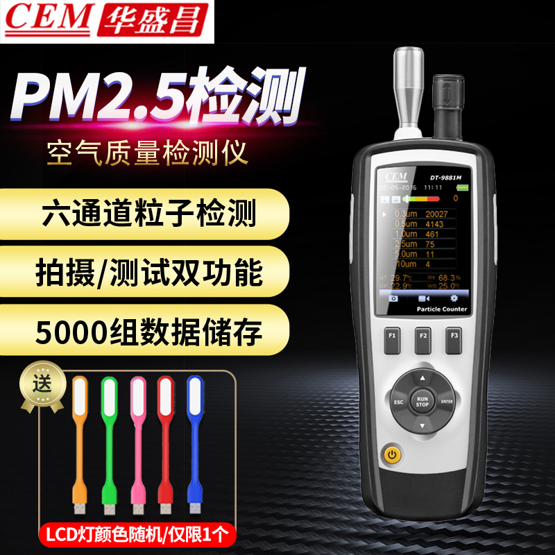 华盛昌气体检测仪尘埃粒子计数器