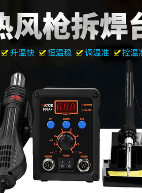 胜利VC868A+数显智能可调恒温无铅二合一电烙铁拆焊台热风枪焊台