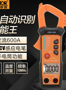 胜利VC606/610系列数字万用钳形表电工高精度交直流大电流万能表