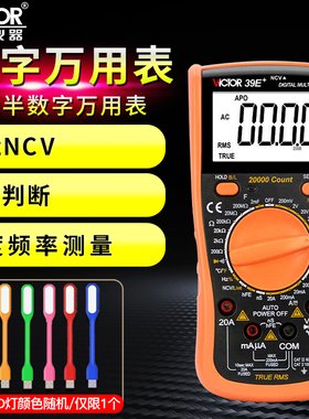胜利万用表数字高精度四位半VC39E+智能防烧电工专用万能表