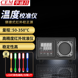 华盛昌高精度红外校准仪