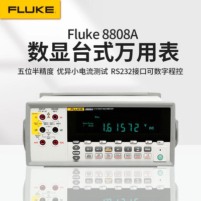 福禄克数字高精度万用表