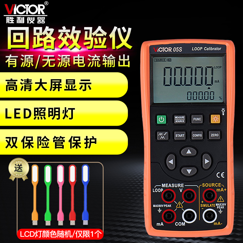 VICTOR胜利VC01SVC02+VC03+VC04SVC05S过程校验仪器4-20ma信号源 五金/工具 万用表 原图主图