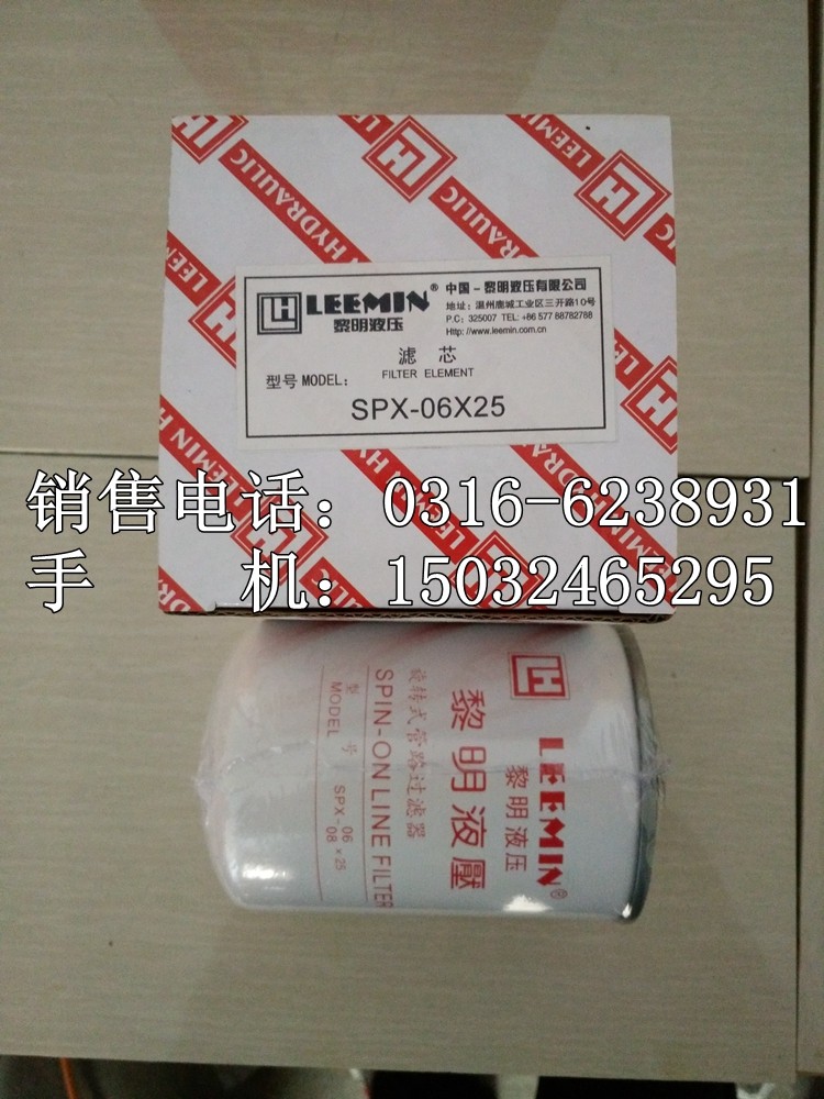 黎明液压油滤芯SPX-06/08X25