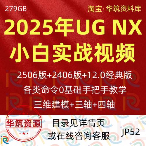 UG NX2506/2406/12.0机械设计建模数控编程曲面零件视频教程课程