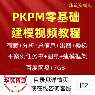 PKPM视频教学教程计算书钢结构多高层建模荷载分析案例任务书参数