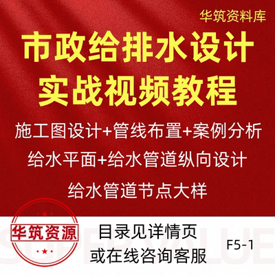实战给水排水课程管立得2022
