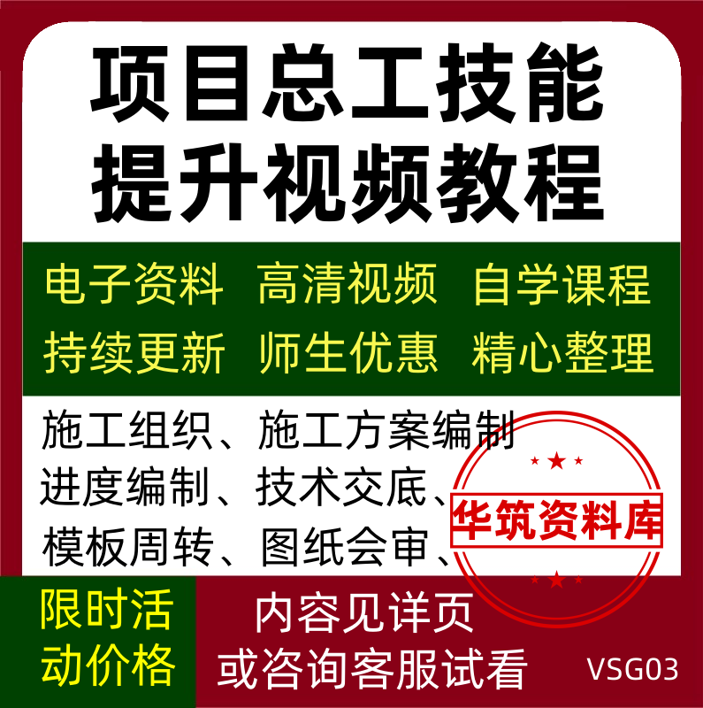 建设工程项目总工高端研修班技能培训提升管理计算视频教程教学-封面