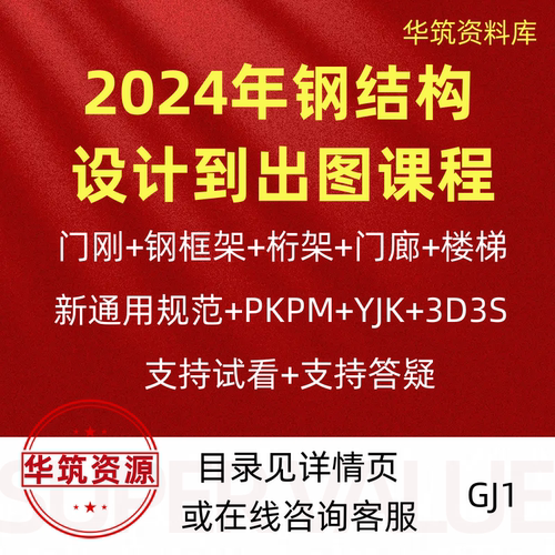 2024年钢结构设计视频教程二维三维门刚框架桁架网架PKPM3D3SYJK