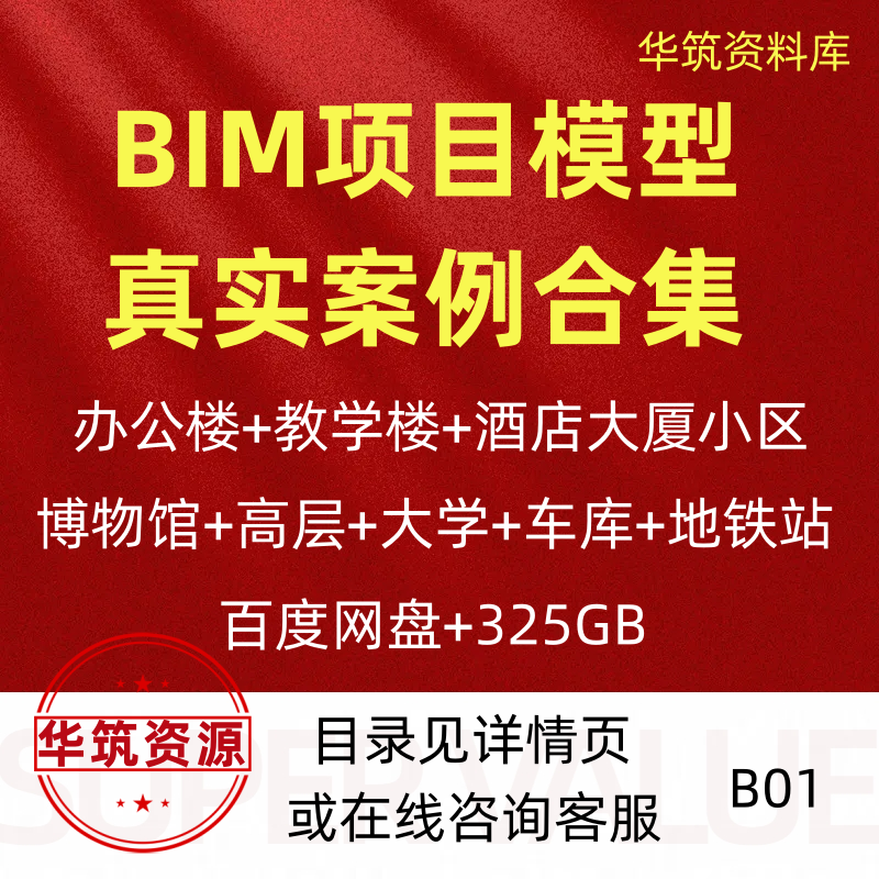 bim模型成品文件案例模型房建地铁公路机场市政铁路工程获奖项目