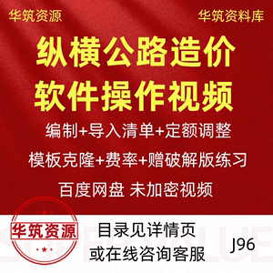 纵横造价软件公路实操基本操作入门小白视频教程课程