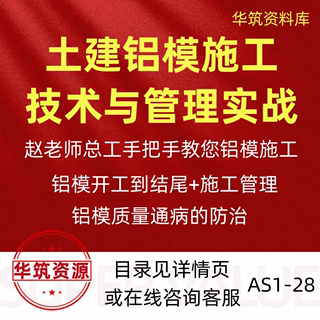 房建铝模施工技术管理施工动画工艺流程技术交底教学视频教程