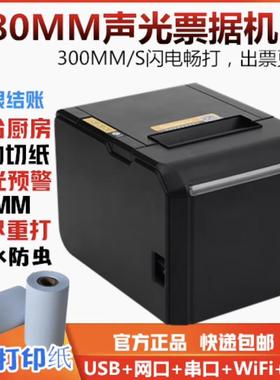 佳博D300I热敏打印80mm网口收银美团外卖饿了么餐饮小票蓝牙票据