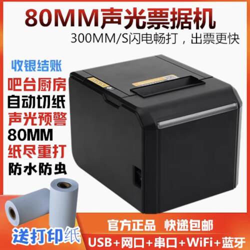 佳博D300I厨房专用高性能打印机