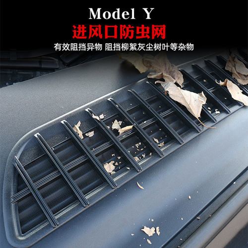 特斯拉modely防虫网进气过滤